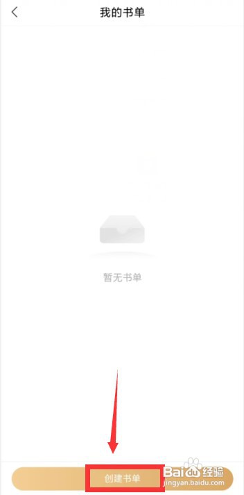 咪咕云书店app如何创建书单