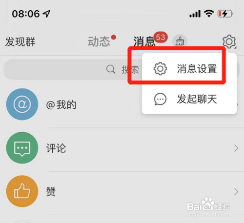 微博如何开启输入文字联想表情功能