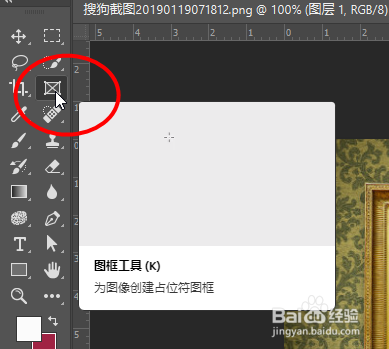 Photoshop如何将照片快速放在相框里