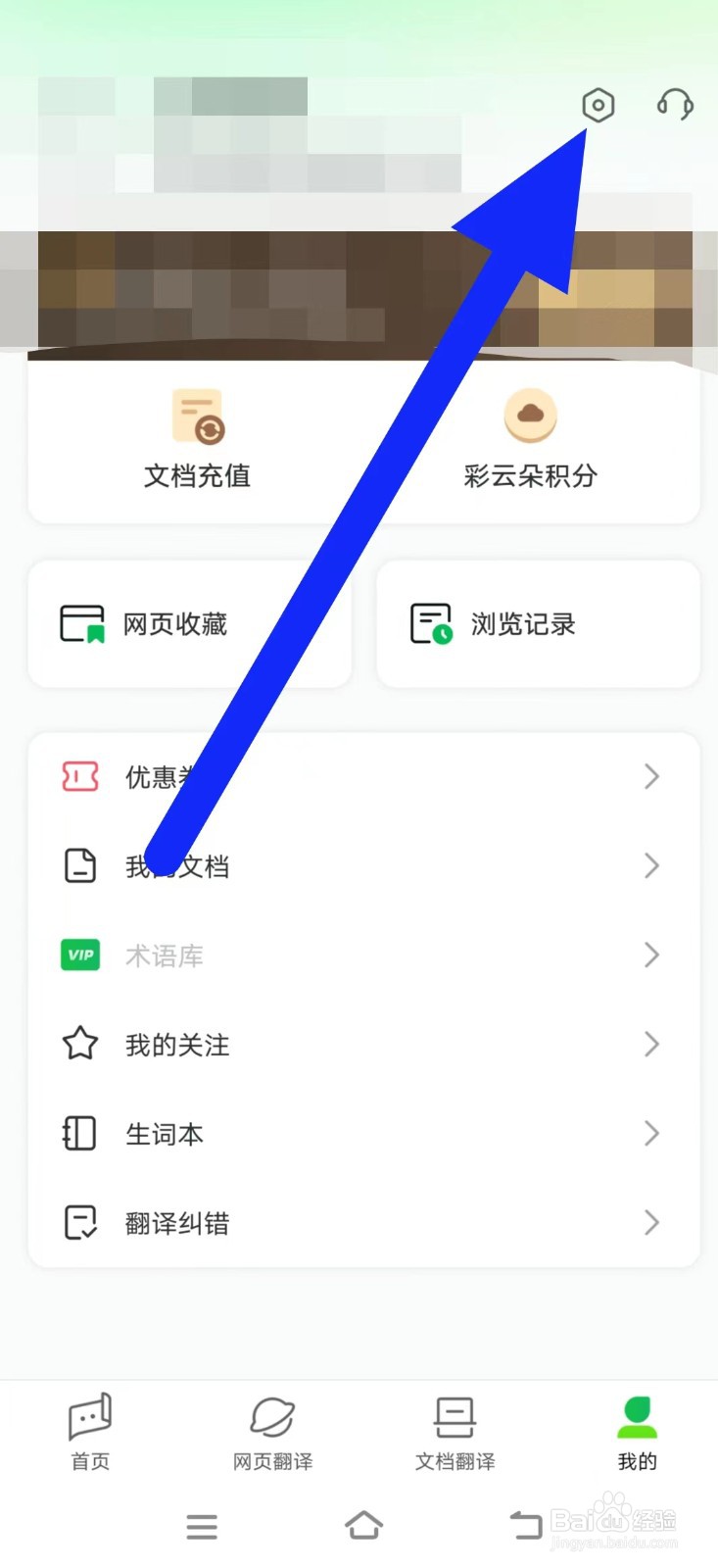 彩云小译怎么关闭快捷翻译悬浮窗
