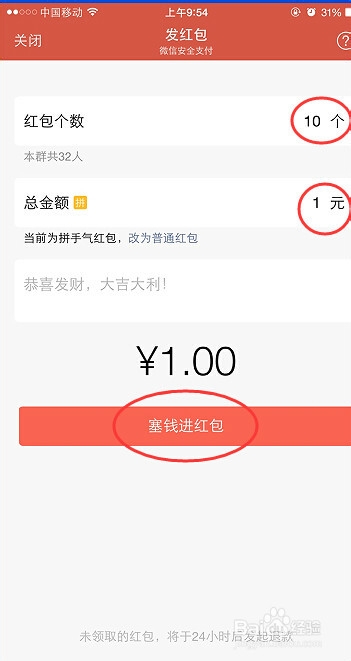 如何玩抢手气红包