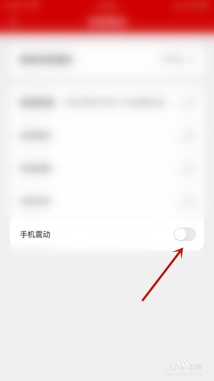 预测赢家如何设置手机震动停用