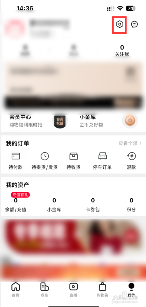 喵街如何关闭商家后台消息