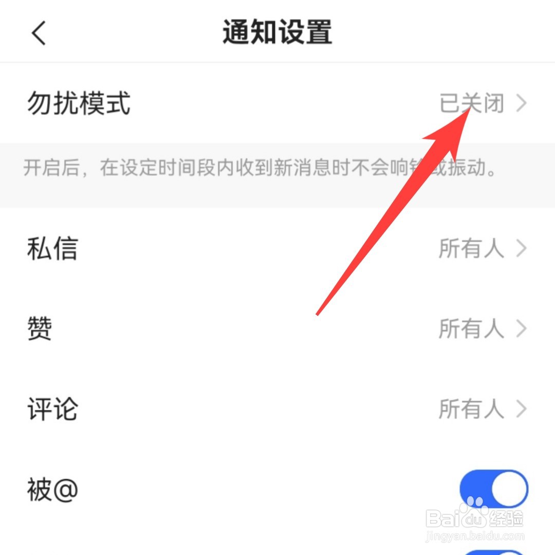 快手极速版如何开启勿扰模式