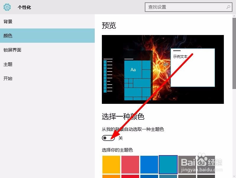 WIN10怎么改颜色