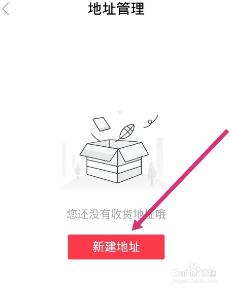 新浪分期软件中怎么设置收货地址信息