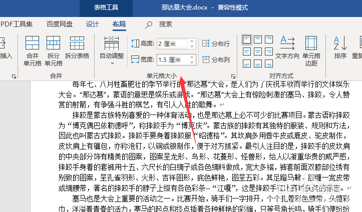 word表格怎样设置行高和列宽