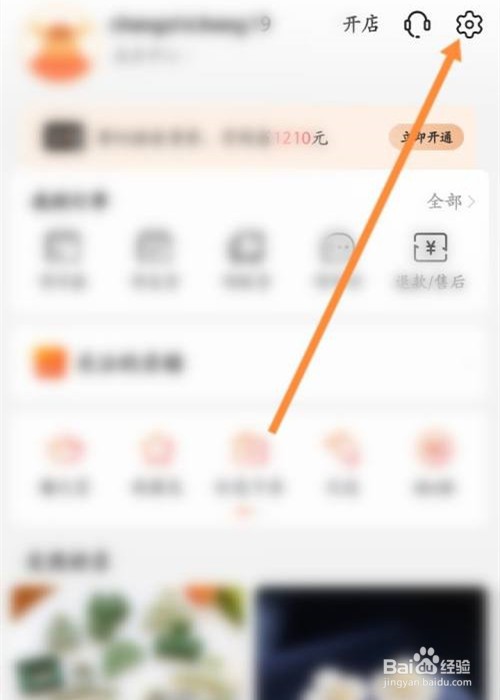 阿里巴巴app怎么删除收货地址信息？