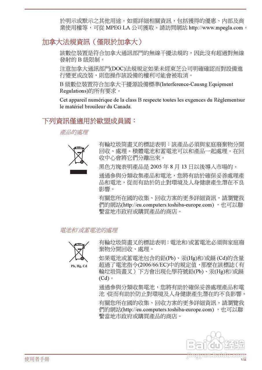 东芝Satellite L850D笔记本电脑说明书:[1]