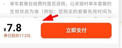 美团单车怎么买骑行卡