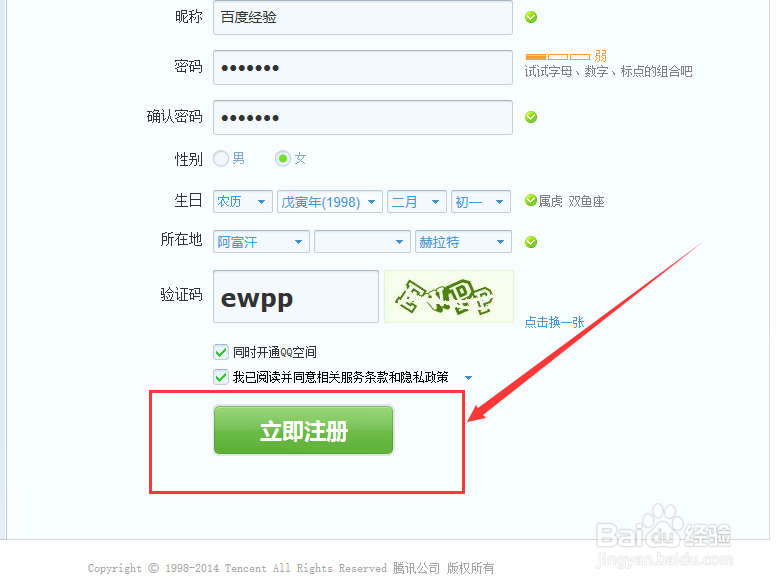 如何免费申请QQ号码？