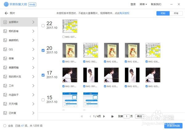 如何恢复已删除的照片