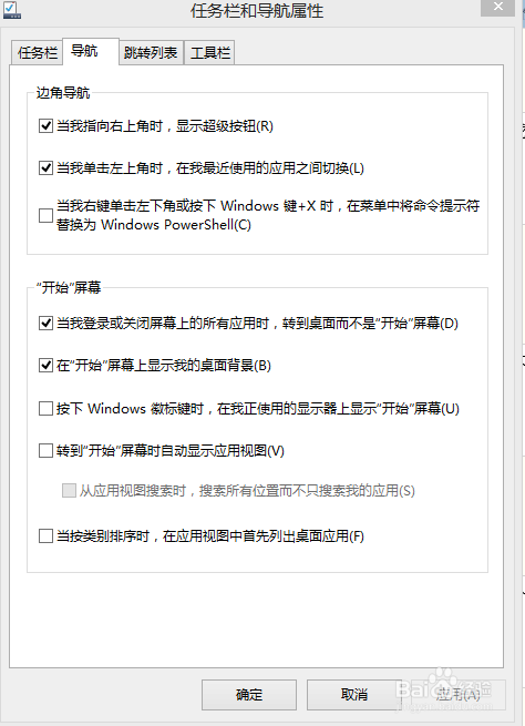 如何使得win8界面和传统桌面的壁纸保持一致