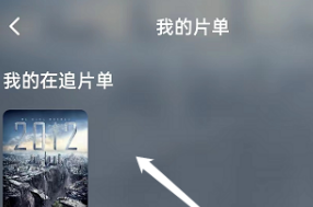 腾讯视频怎么追剧