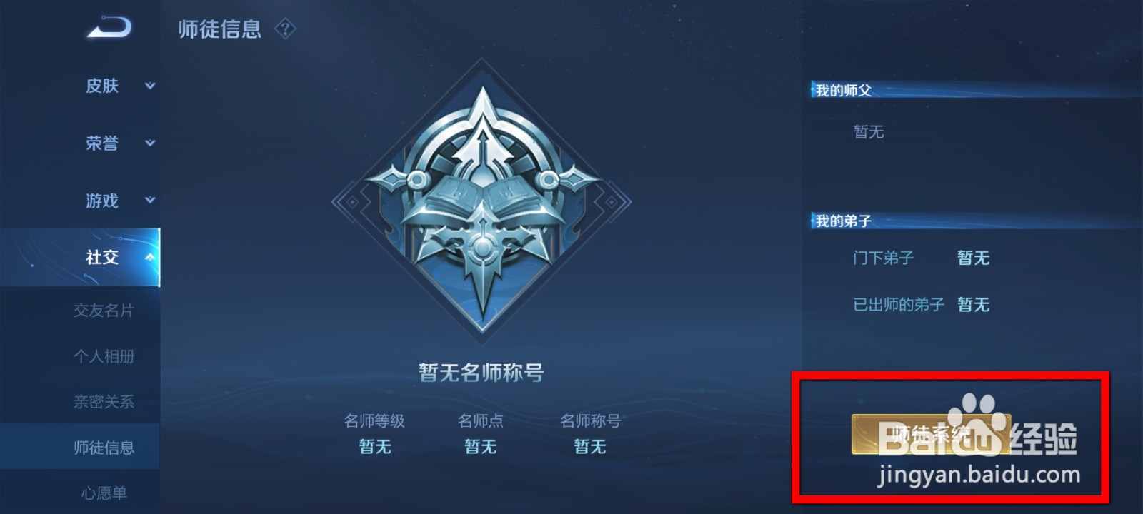 王者荣耀怎么收徒