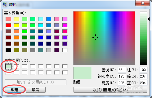 windows怎么将窗口背景颜色设置为护眼色