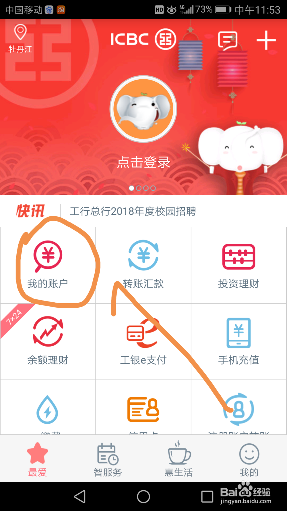 通过工行手机银行在自己的工行卡之间转账