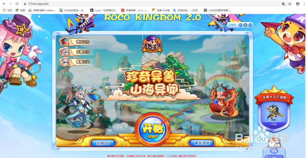 洛克王国怎么登陆