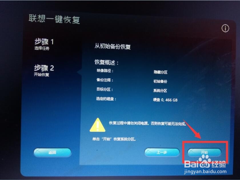 如何使用联想一键恢复功能恢复出厂原装系统