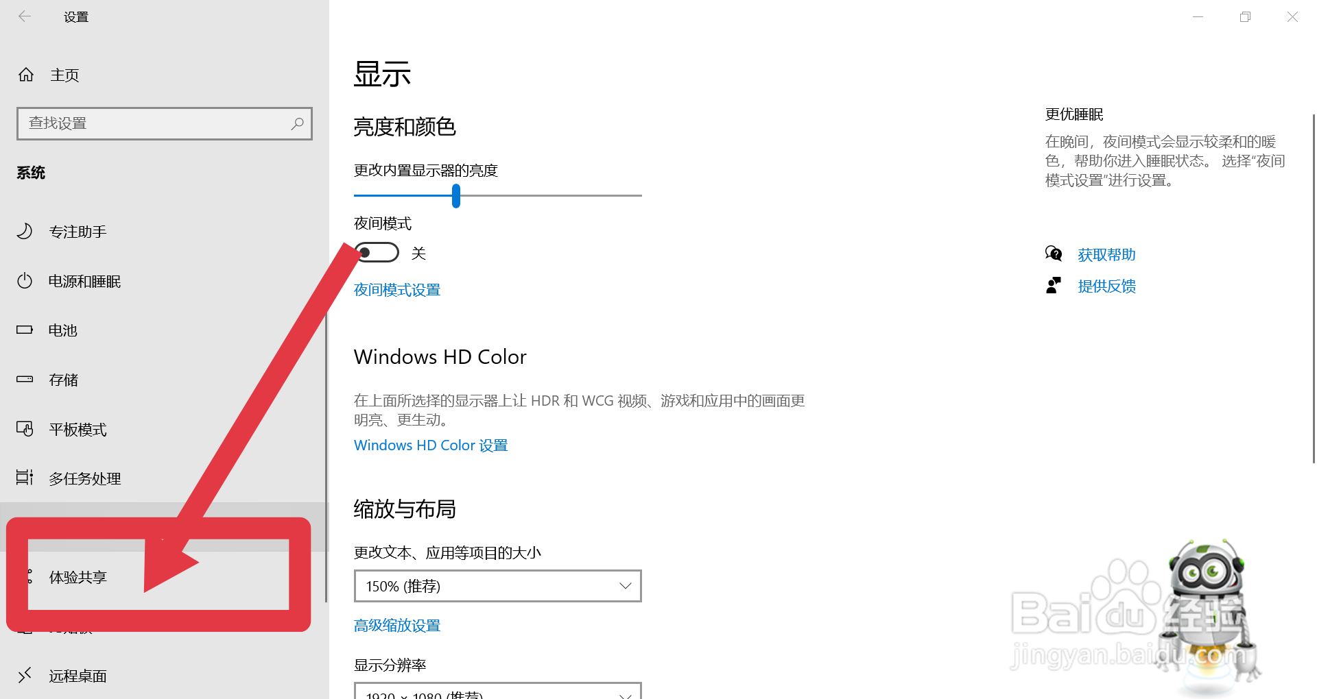 Windows10如何开启与附近设备共享内容