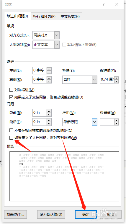 Word中的微软雅黑字体行间距太大如何调整