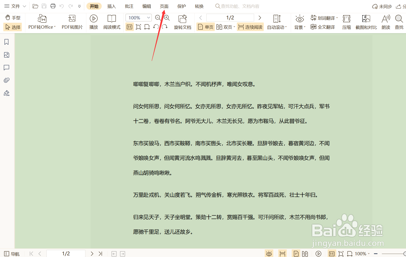 PDF如何添加空白页