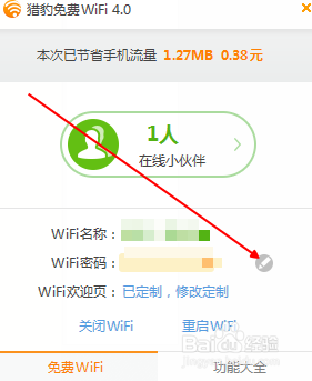怎么把自己的电脑变成Wifi中继器