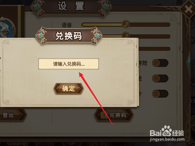 灵魂宝戒兑换码怎么输入