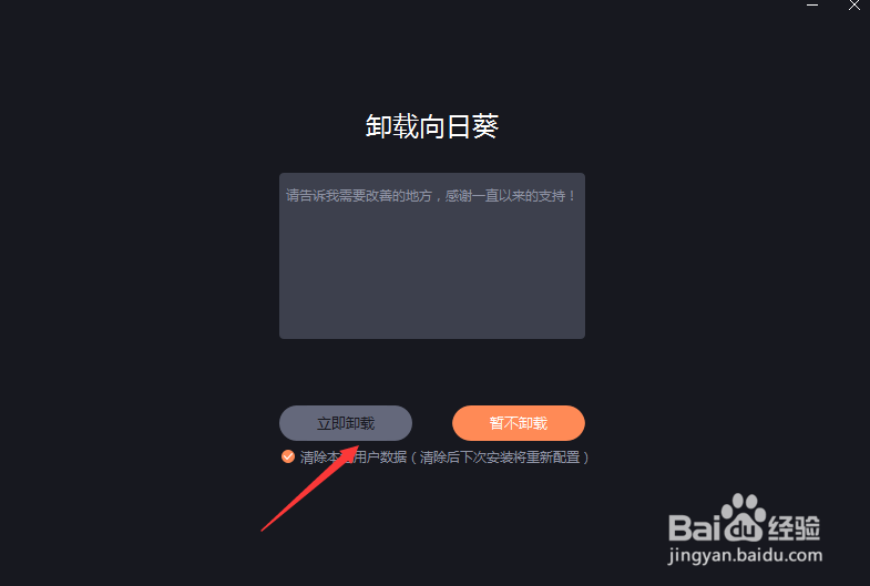 电脑如何卸载软件？