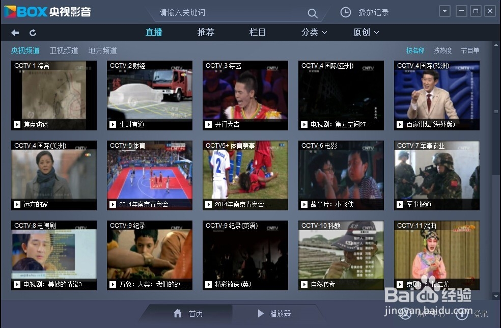 CBox央视影音切换播放清晰度