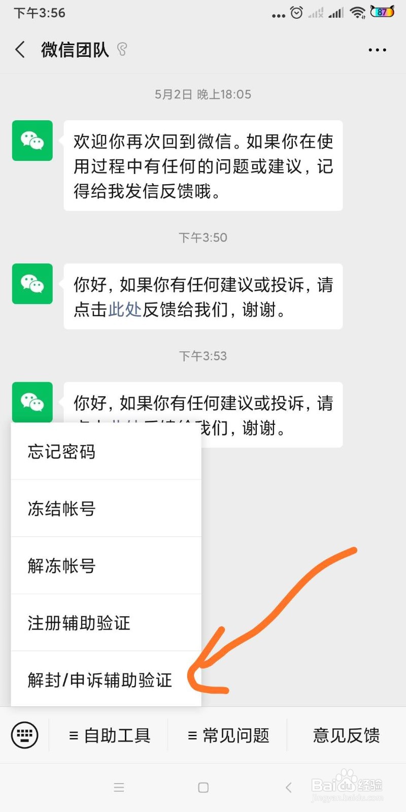 微信被封号怎么办
