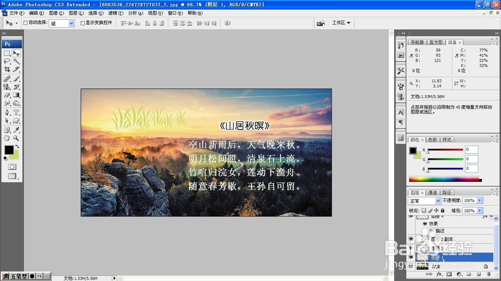 PS软件中文字工具的正确使用