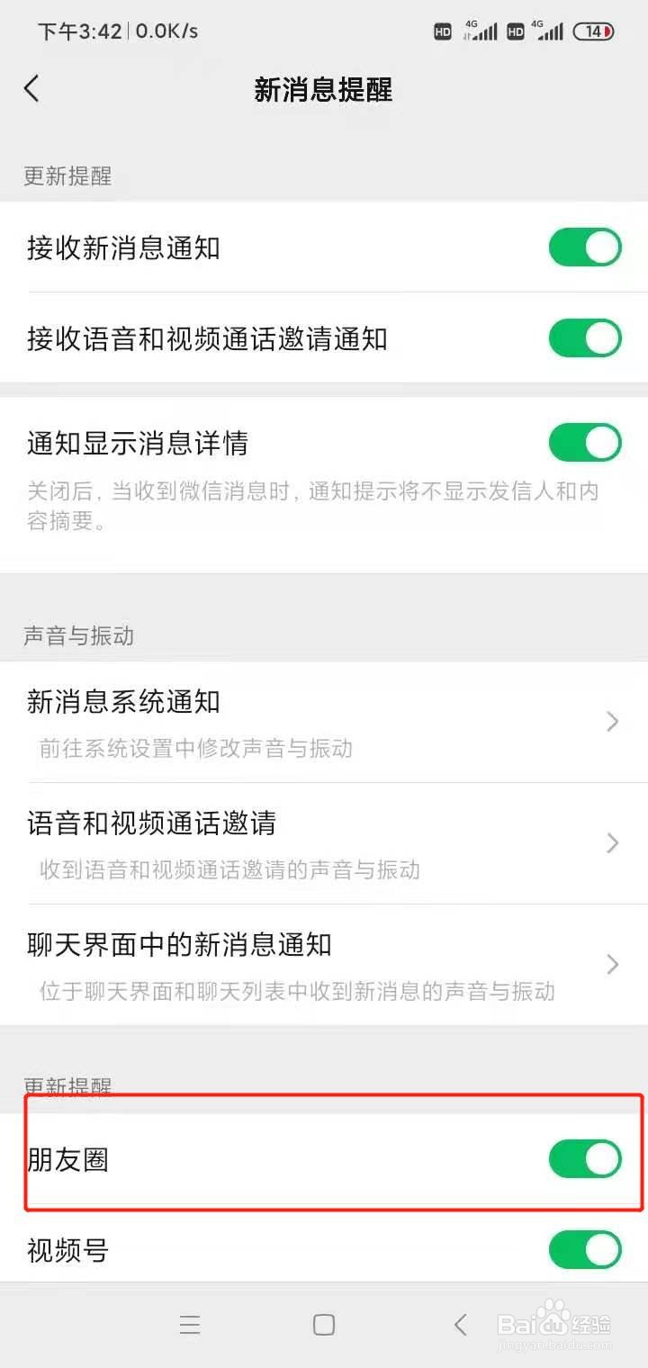 微信如何关闭朋友圈的更新提醒