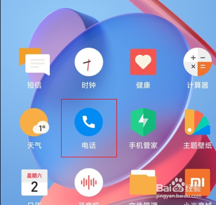 小米12怎么流量监控