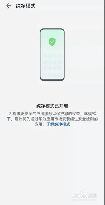 荣耀手机怎么关掉纯净模式