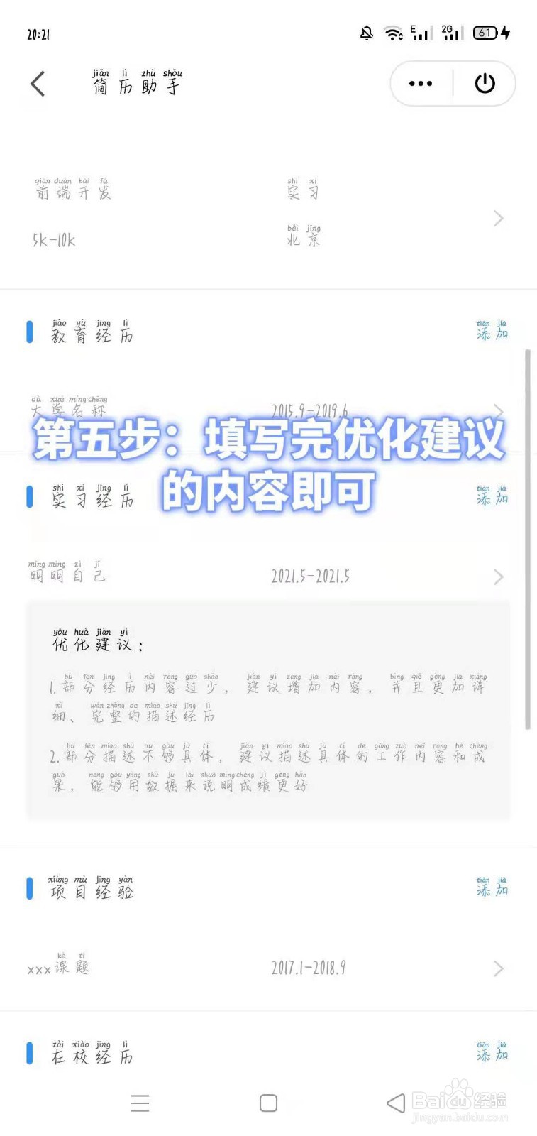 如何用手机软件WPS进行个人求职简历优化！