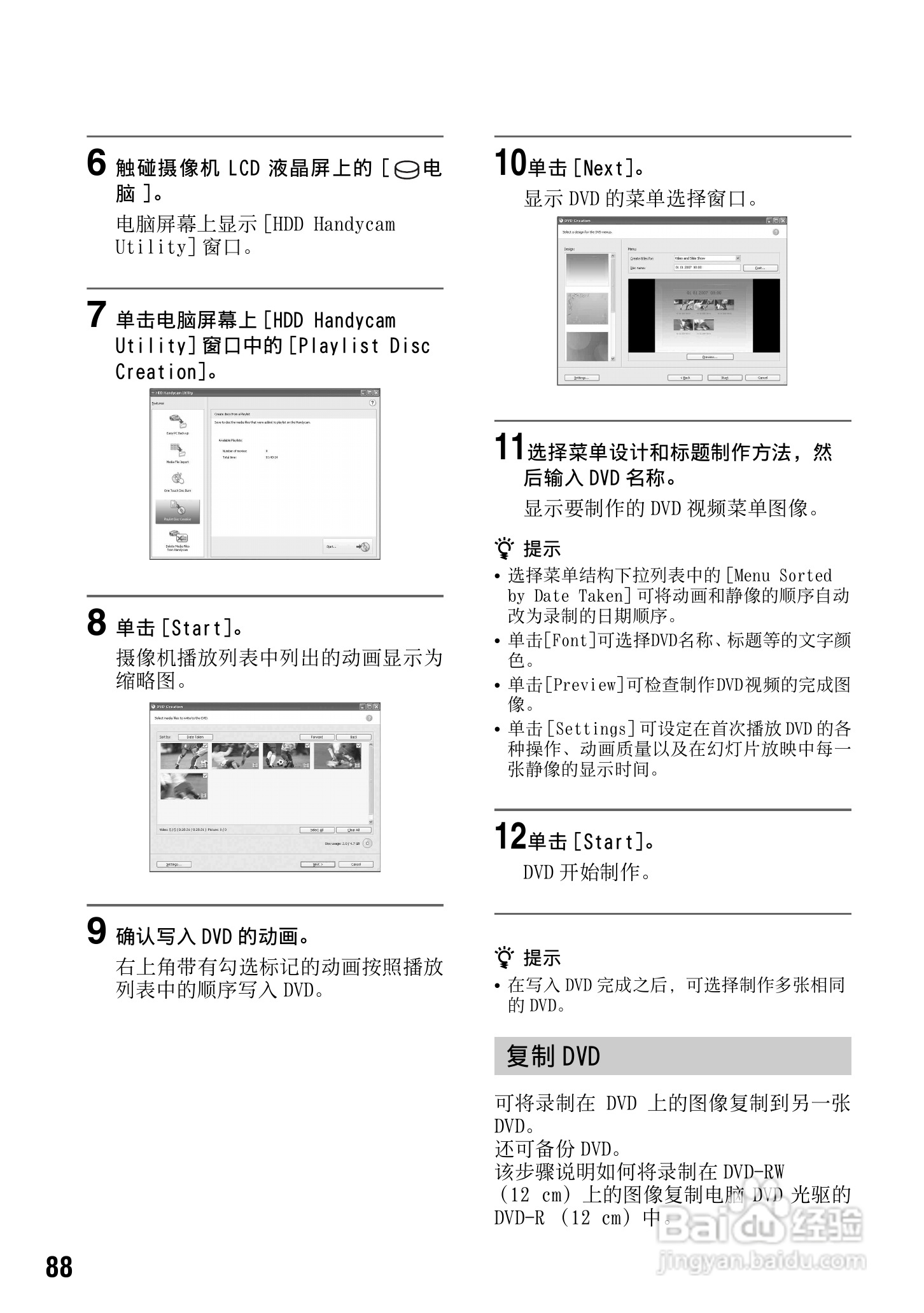 索尼DCR-SR200E数码摄像机使用说明书:[9]