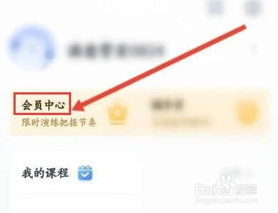 粉笔职教软件怎么开通会员