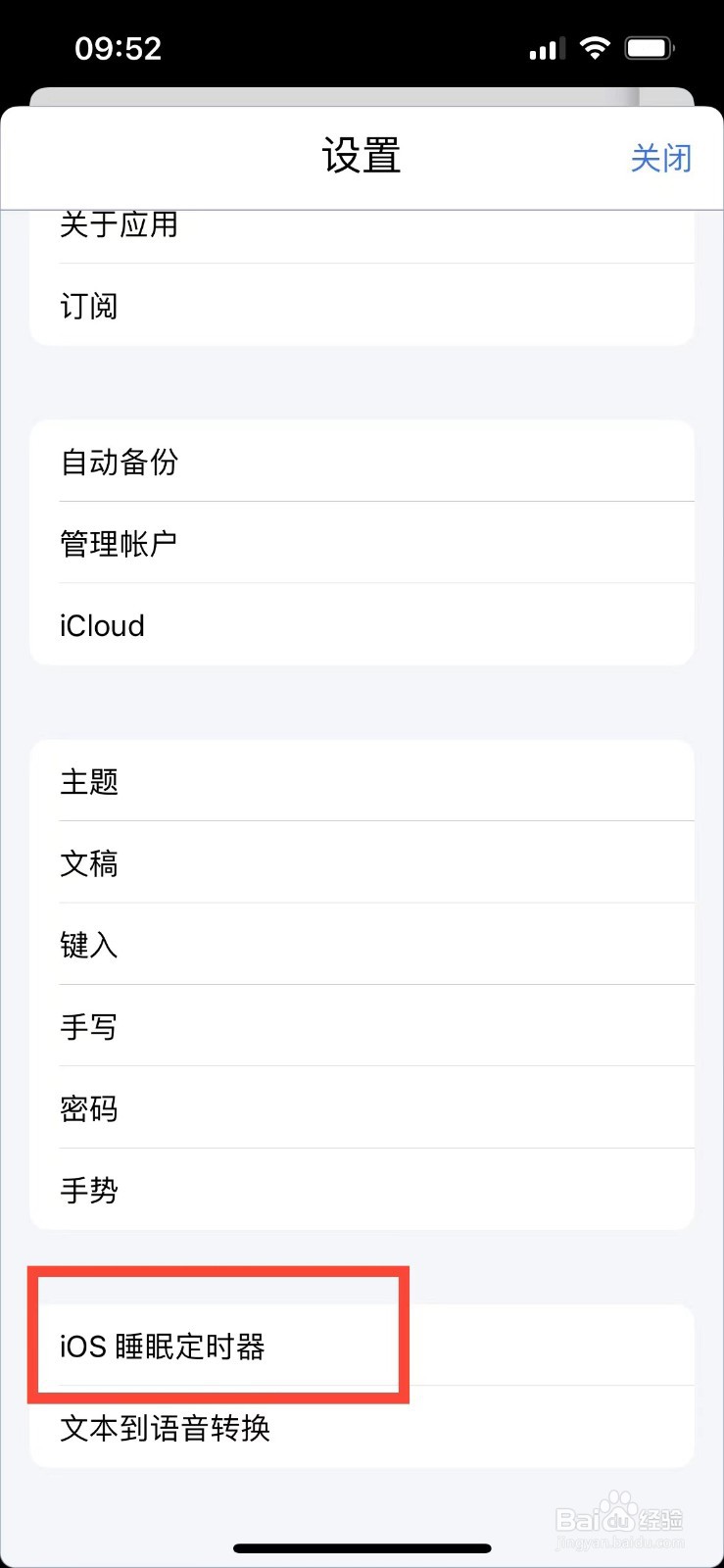 Notability如何忽略iOS睡眠计时器