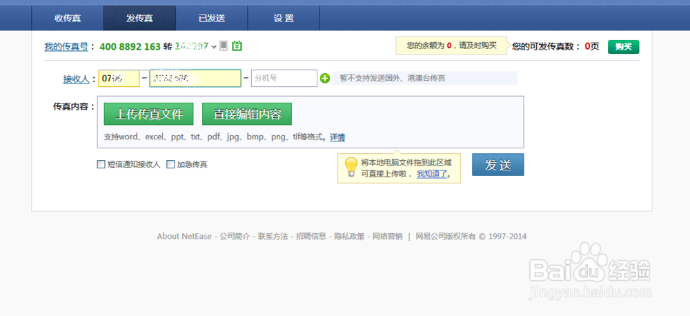 网易电子传真机：[2]如何发传真