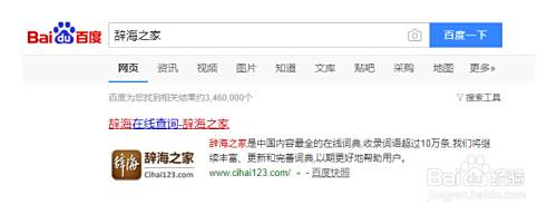 如何用辞海之家查阅汉字的笔顺 附近的附怎么写 百度经验