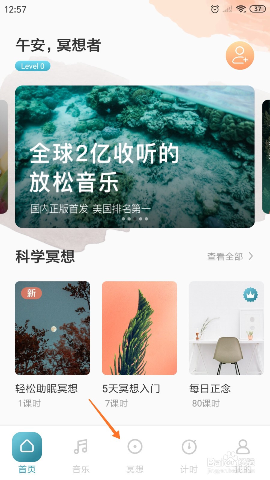 睿心冥想中如何查看缓慢行走