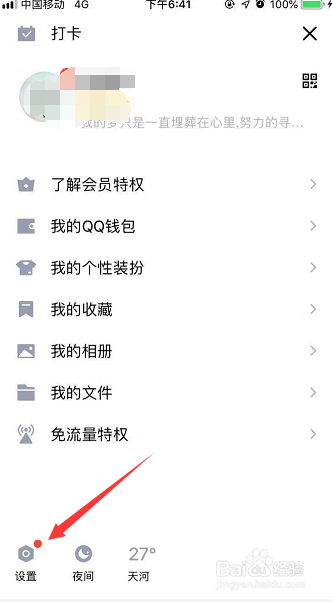 手机QQ手机通讯录怎么才能不显示推荐联系人