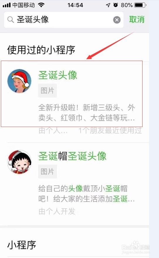 微信如何领取圣诞帽