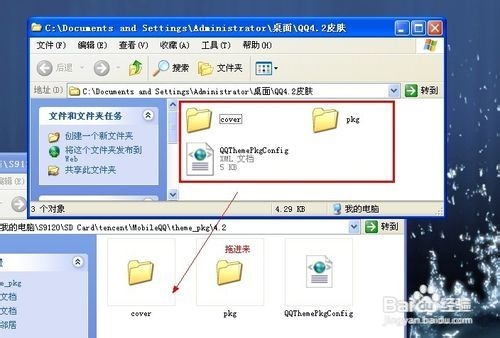 手机qq主题怎么更换