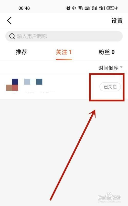 如何取消大众点评关注?