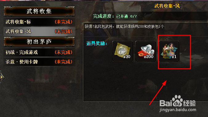 三国杀网游如何获得英雄皮肤