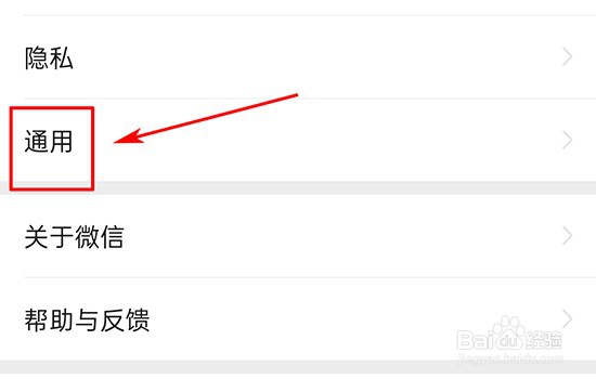 微信如何设置显示的字体大小