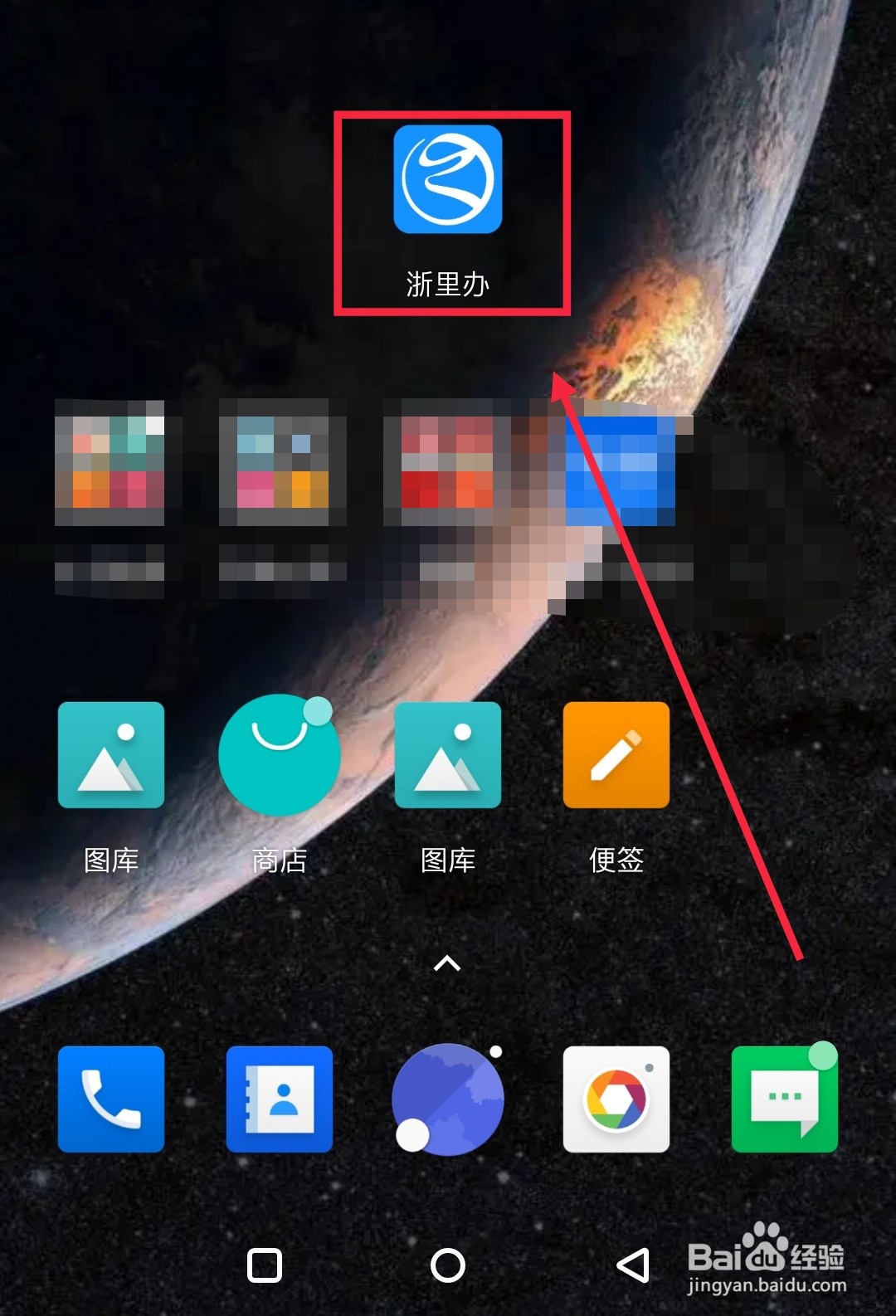 浙里办上怎么查询公交信息