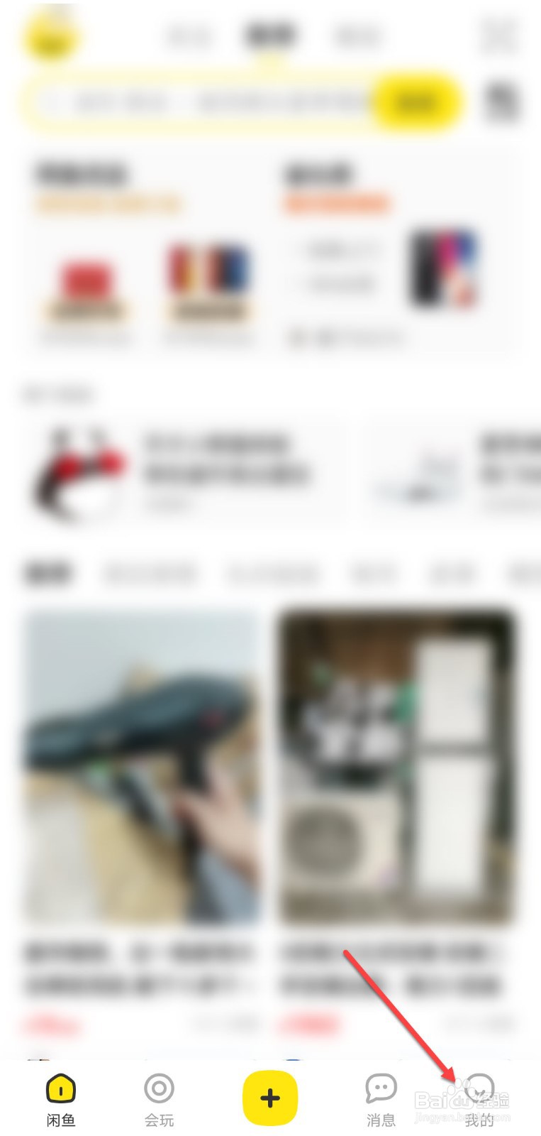 闲鱼怎么开启可直接向我发起语音电话